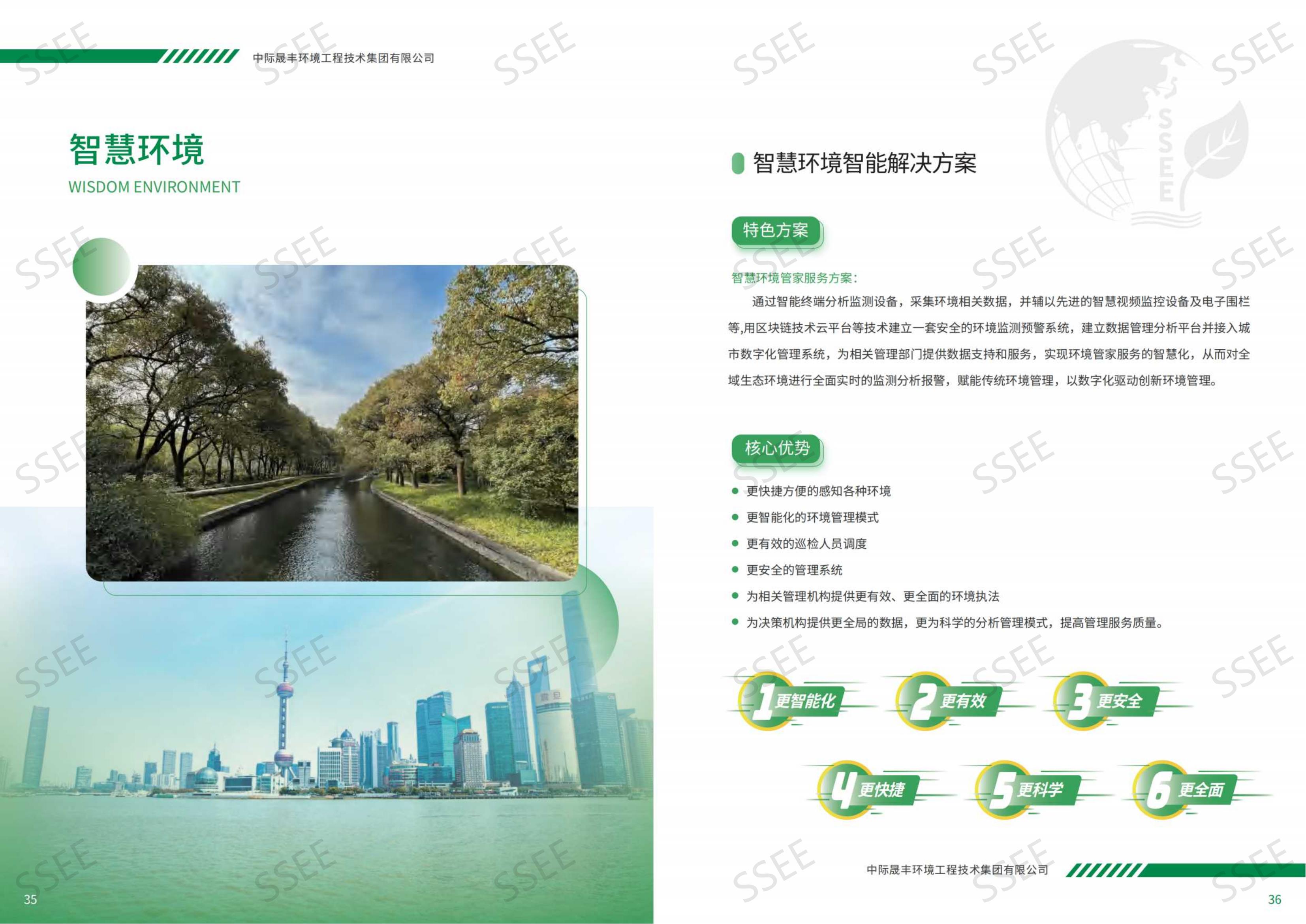 中際晟豐環(huán)境集團宣傳冊2022_18.jpg
