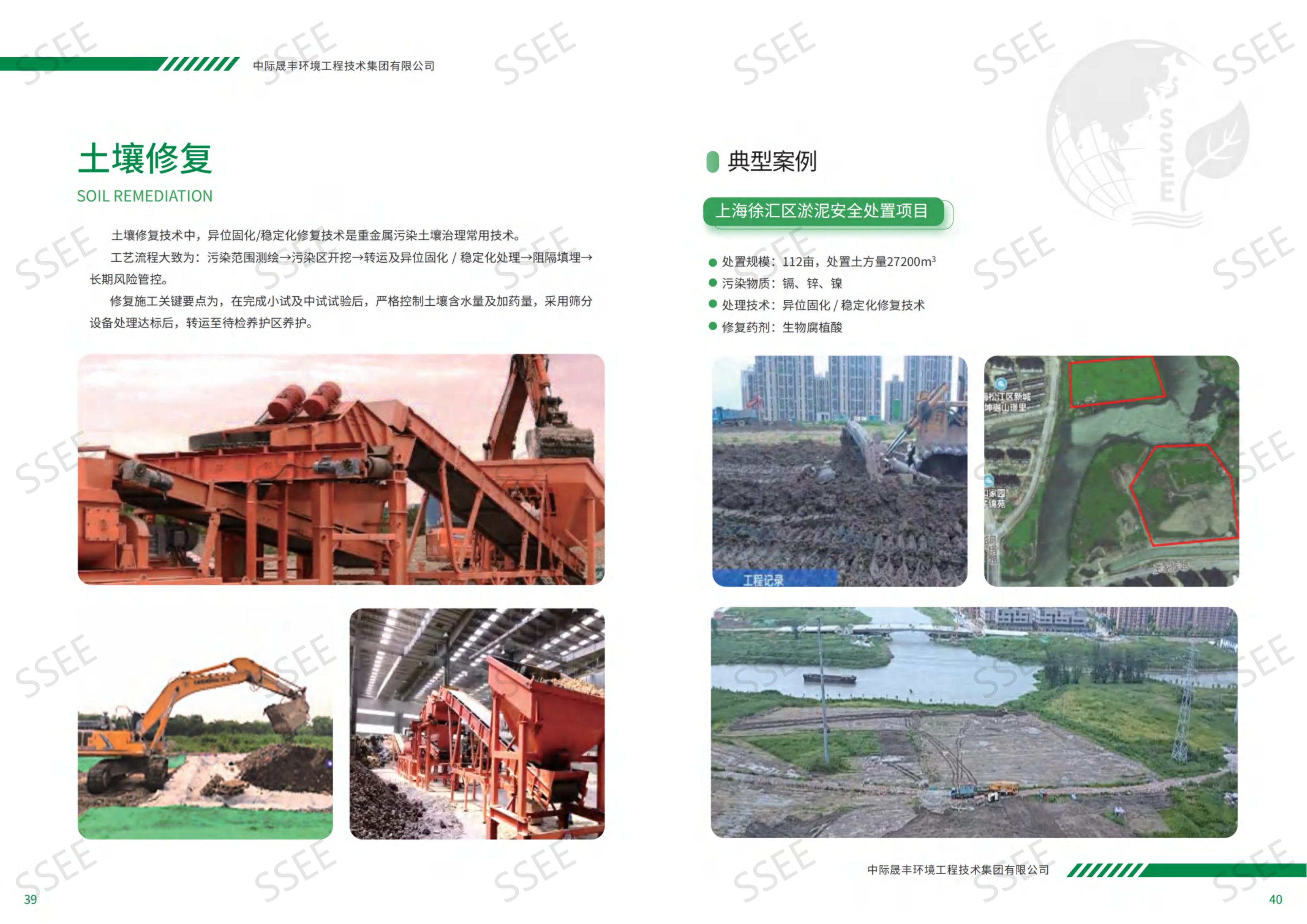 中際晟豐環(huán)境集團(tuán)宣傳冊(cè)2022_20.jpg