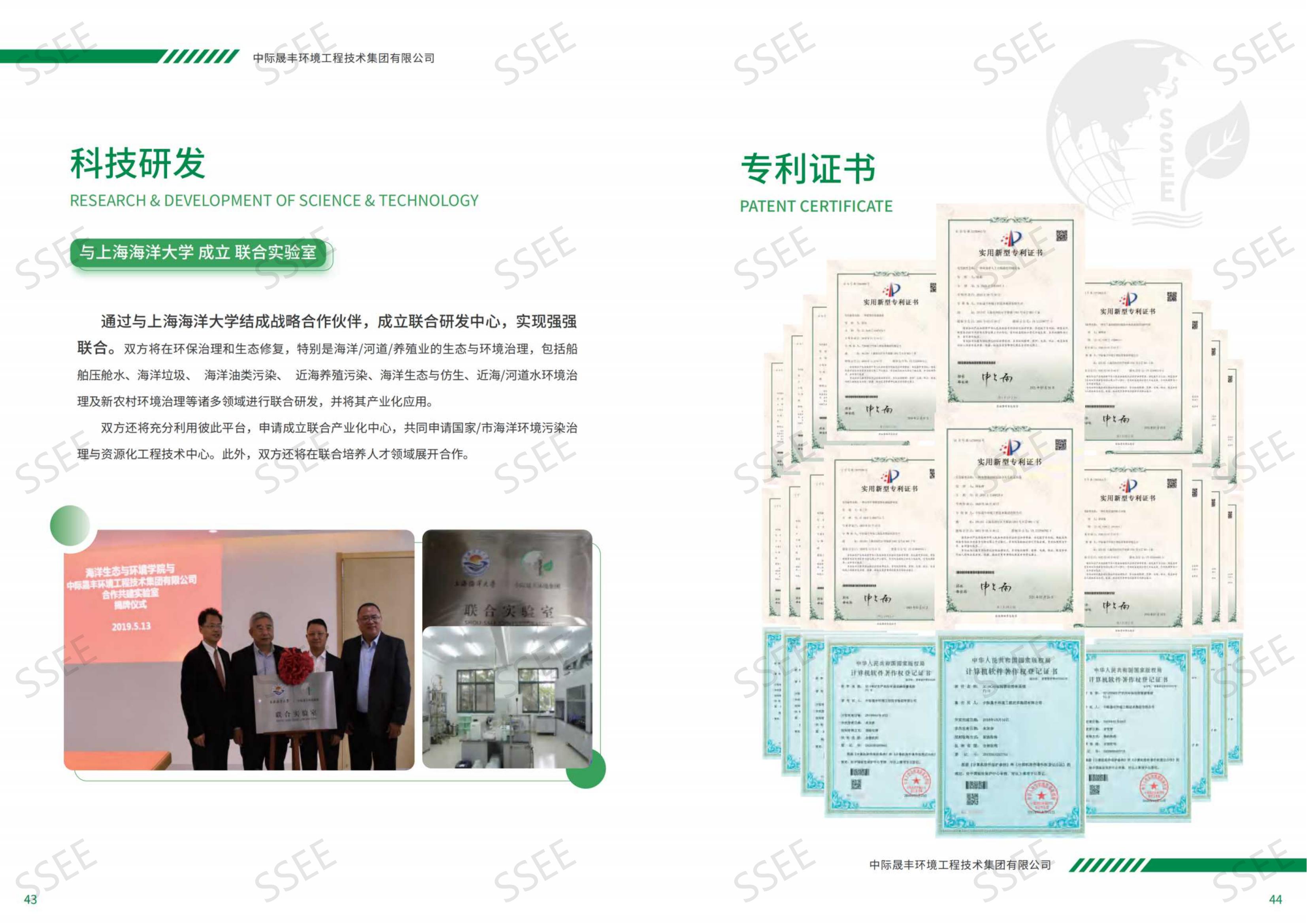 中際晟豐環(huán)境集團宣傳冊2022_22.jpg